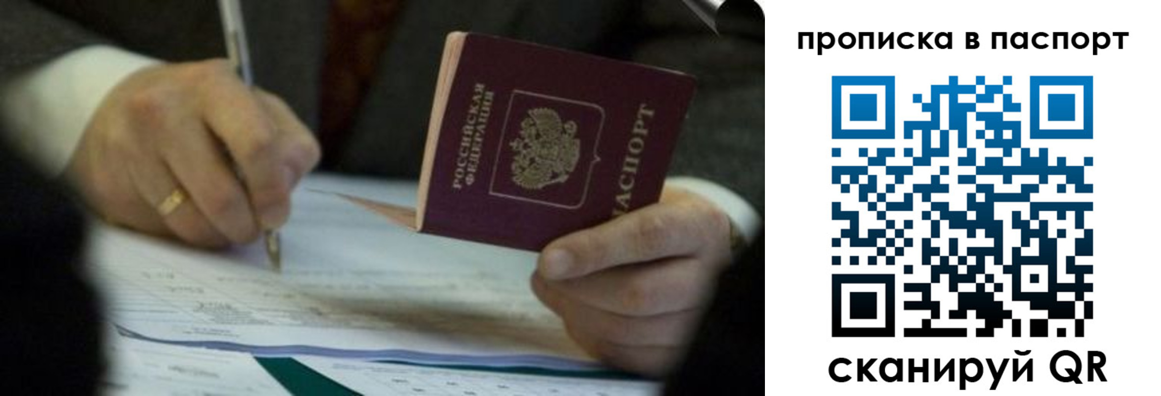 прописка законно в Шебекино