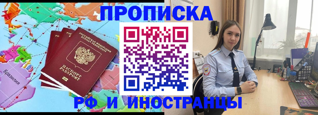 прописка паспорт в Шебекино