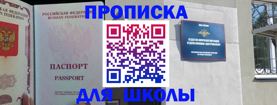 временная регистрация законно в Шебекино