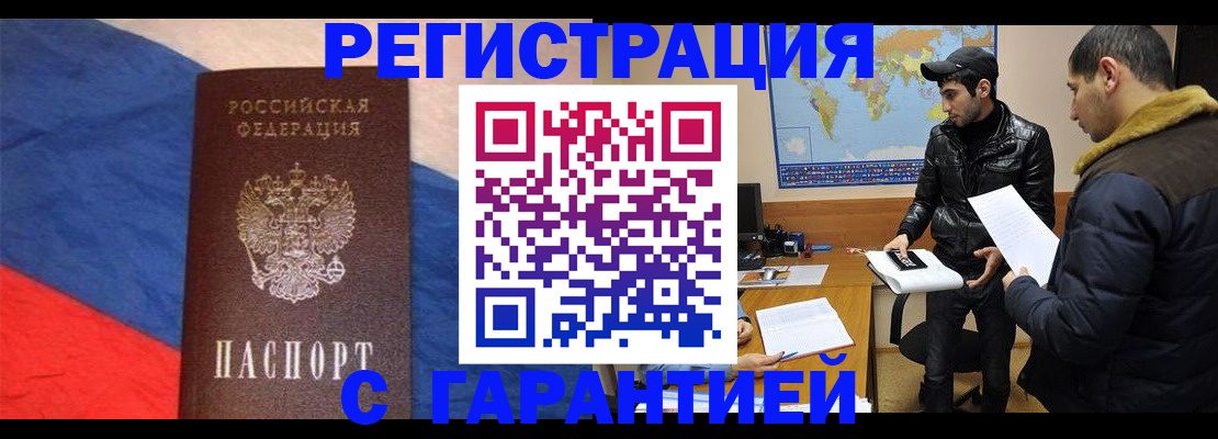 временная регистрация поиск в Шебекино