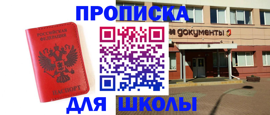прописка законно в Шебекино