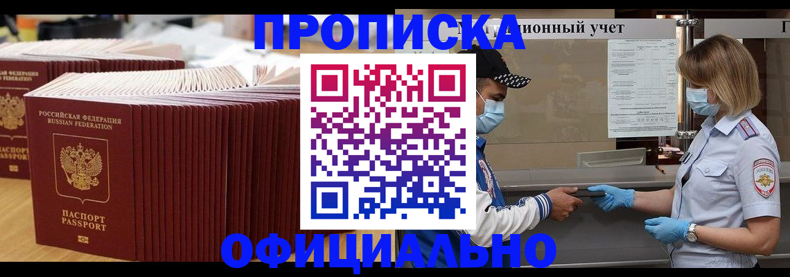 временная регистрация в Шебекино