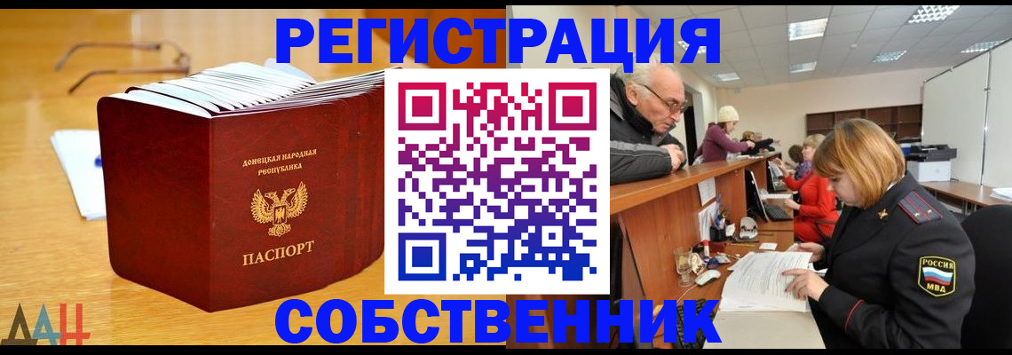 миграционный учет в Шебекино